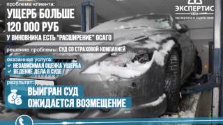 Независимая экспертиза после ДТП. Юридическое сопровождение. Экспертис авто. БМВ 645