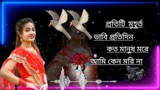 প্রতিটি মুহূর্ত ভাবি তোমাকে🥀🥀🥀🥀#costa