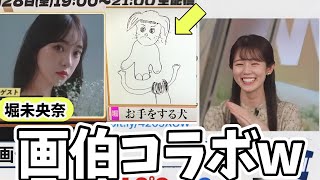 元乃木坂46の堀未央奈と画伯対決が決まったお天気お姉さんw【青原桃香】