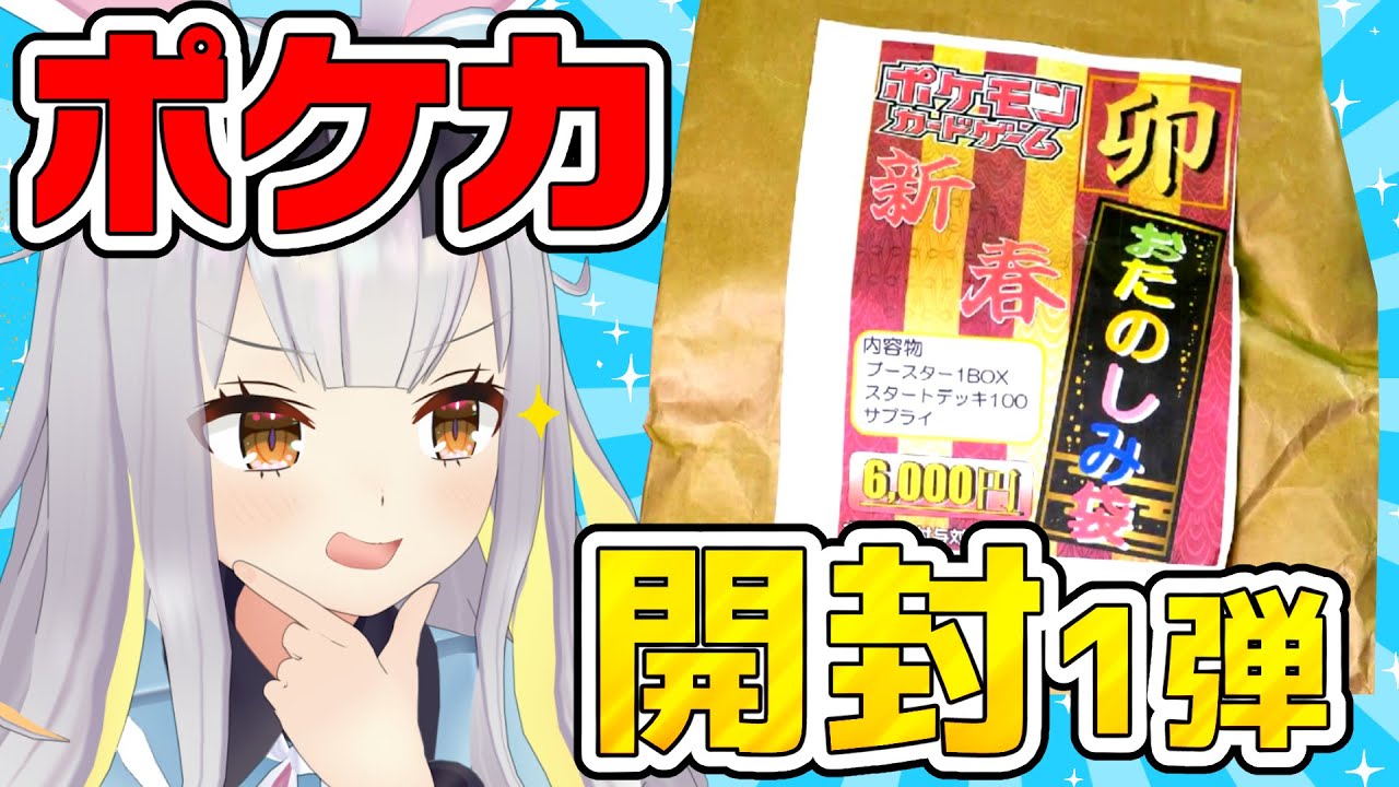 【1/2】1月が終わる前にポケカ福袋開封いくぞお！！！