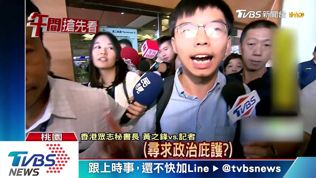 「香港白色恐怖嚴重」 黃之鋒快閃來台求援