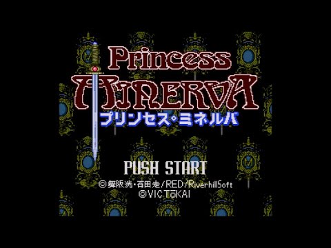 プリンセス・ミネルバ