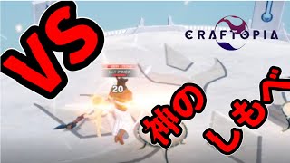 【実況】ちょっと神さまシバいてくる#2【CRAFTOPIA】