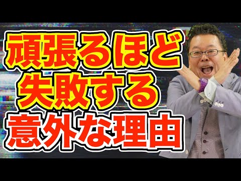 テキトーな人ほど成功できる意外な理由【精神科医・樺沢紫苑】