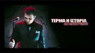 Antonis Remos 2009 - Terma I Istoria