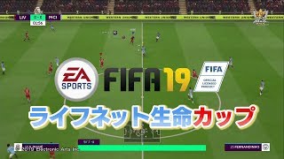 eスポーツMaX　2019年6月24日O.A.【FIFA19】