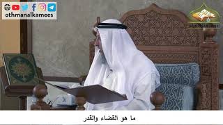 380/152 ماهو القضاء والقدر - شرح كتاب مختصر العقيدة مجزء - الشيخ عثمان الخميس