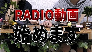 ヘルツスタジオ＃01「ラジオっぽい動画を目指して」