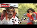 Karo Sij Episode 22 Sindhi Drama Sindhi Drama 2023