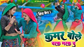 Download lagu हीरा बेटे ~ कमर बोले चरक मरक चु !! Kamar Bole Charak Marak Chu | Singer Satveer Gurjar Ke Rasiya mp3
