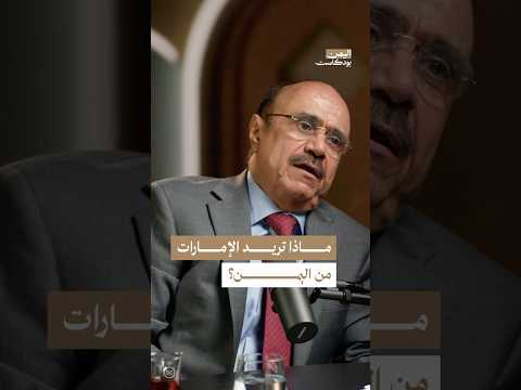 اليمن بودكاست