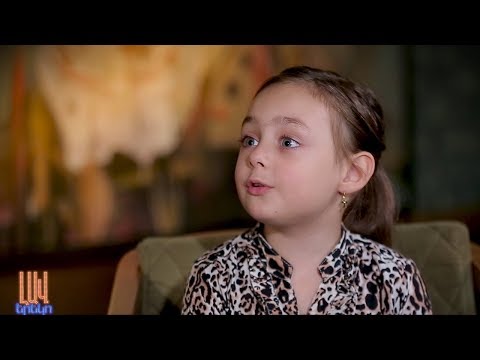 Զրույց՝ փոքրիկ փիլիսոփաների հետ (Լավ երեկո)