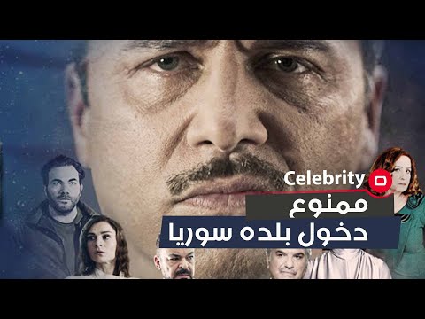 شاهد بالفيديو.. شاهد جواب الفنان خلدون الحراكي عن منعه دخول بلده سوريا بعد مشاركته في مسلسل ابتسم ايها الجنرال