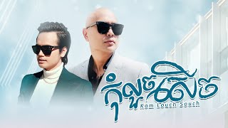 Jay Chan X Boty Phen - កុំលួចសើច Kom Louch Souch (Official MV)