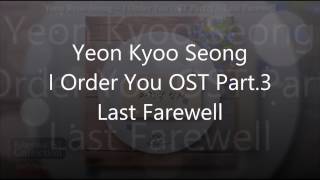 Yeon Kyoo Seong – Last Farewell – I Order You OST Part.3 [With Lyrics]