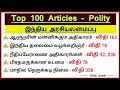Top 100 Articles முக்கிய வினாக்கள் Important Questions Polity Tnpsc 