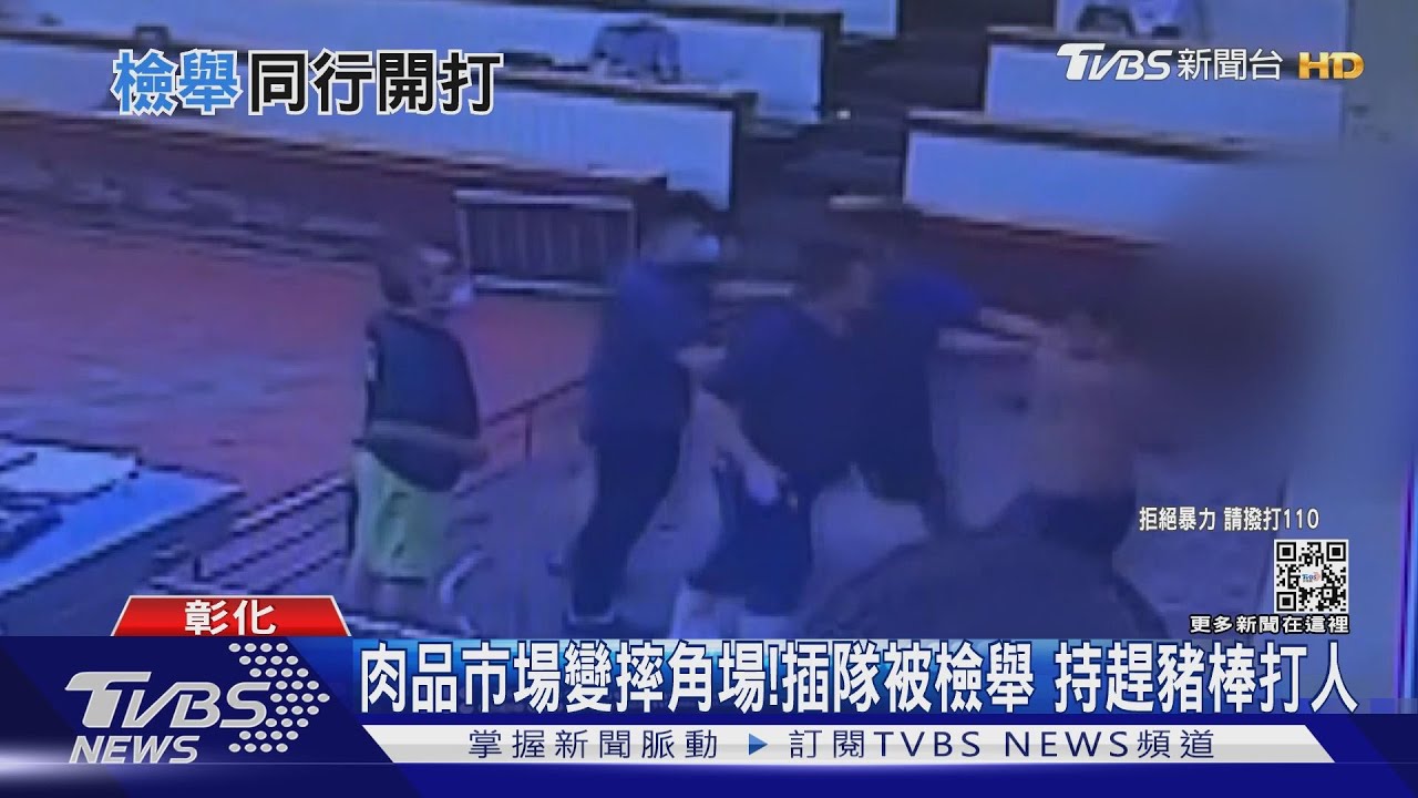 肉品市場變摔角場!插隊被檢舉 持趕豬棒打人