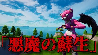 【Fortnite】意味がわかると怖い話「悪魔の蘇生」