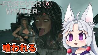 【The Forever Winter】#7 女巨人に食われるイタコ