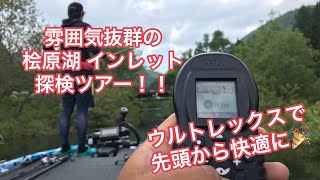 冨沢真樹 撮影　雰囲気抜群のインレットで桧原湖スモールマウスを狙う‼️