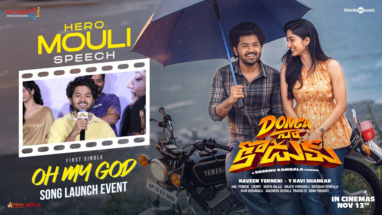 మౌళి స్పీచ్ | ఓహ్ మై గాడ్ సాంగ్ లాంచ్ ఈవెంట్ | దొంగ నా కొడుకు | మౌళి | సుస్మిత | శ్రీను