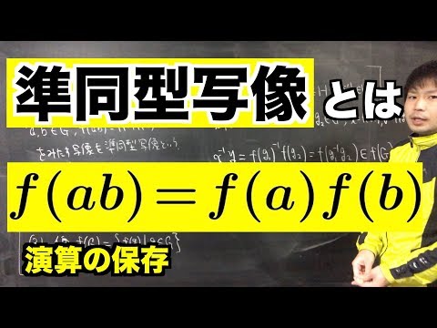 Group Theory 11: Definition and Properties of Homomorphisms