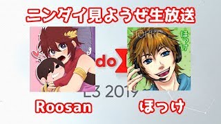 みんなでニンテンドーダイレクトを見る放送【withほっけ】