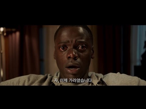 [겟 아웃] 메인 예고편