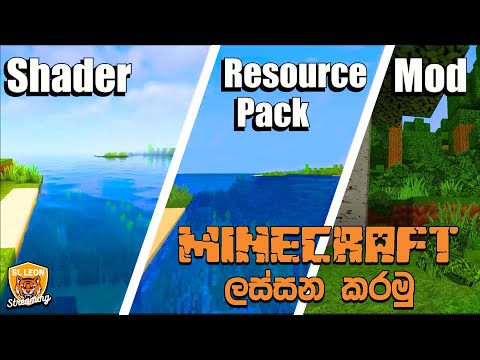 How to install shaders/resourse packs/mods in sinhala | DSG Minecraft Sri Lanka | Sinhala Tutorial