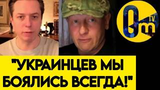 "ВЫ СЛЫШАЛИ, ЧТО ПЛАНИРУЮТ ВСУ?"