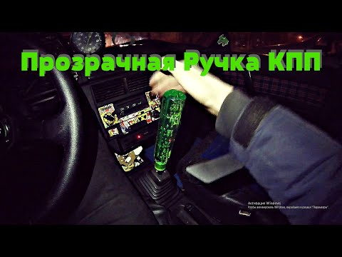 #31 Стоит ли её брать? Ручка КПП для москвича!