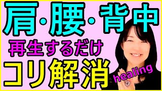 再生するだけで腰と背中と首の痛みに効く！YouTubeに気功ヒーリング動画をアップしました。