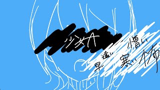 - 【オリジナルMV】少女A/椎名もた cover 黒瀬ノト