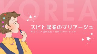 【9月18日】鈴木実歩さん「スピと起業のマリアージュ」