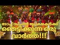 ടോപ്പ് സിംഗർ പ്രേക്ഷകർക്ക് ഞെട്ടിക്�