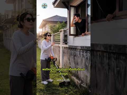 เพื่อนบ้านตัวแสบ... เจอบทเรียนจนจำ#ละครสั้น #หนังสั้นAI #หนังสั้นสะท้อนสังคม #สร้างโดยAI