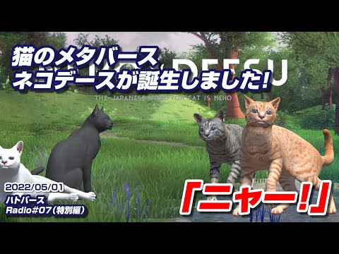 NEKODEESU - Cat Metaverse