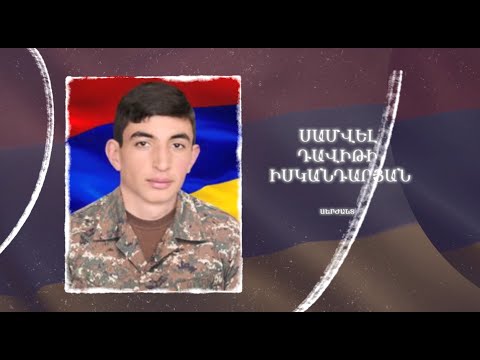 Ձեզ բացակա չենք դնի․ Սամվել  Իսկանդարյան