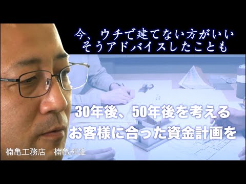 【滋賀の耐震注文住宅】家を建てるのに大切なお金の話