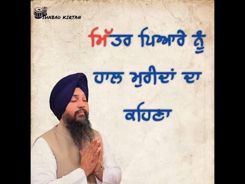 Mittar Pyare Nu Haal Muridan Da Kehna by bhai mehtab singh jalandhar wale