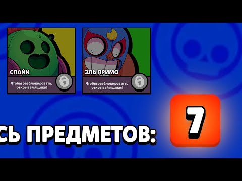 ОТКРЫЛ МЕГАЯЩИК, А ТАМ... БРАВЛ СТАРС