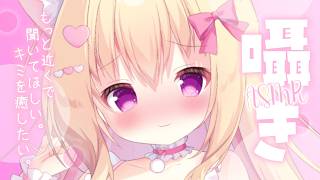 【ASMR/3Dio】いーっぱい癒す♡睡眠導入♡  Whispering, RelaxSleeping
