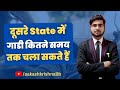 How Long Can I Drive Vehicle In Another State In India Aakash Krishna LLB