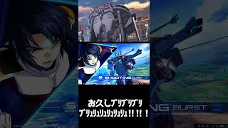 #shorts【EXVS2IB 　エクバ2インフィニットブースト】お久しﾌﾞﾘﾌﾞﾘﾌﾞﾘﾌﾞﾘｭﾘｭﾘｭﾘｭﾘｭﾘｭ！【なつかっしい】