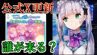 【ヘブバン】公式チラ見せ速報！キーワードは『おしゃれな雰囲気』水着スタイル2体確定！これは一体誰？【heaven burns red】