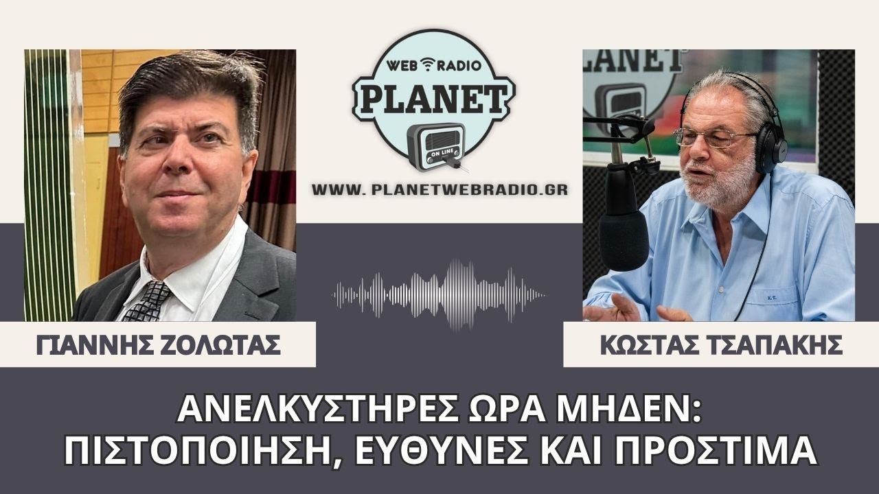 Ανελκυστήρες ώρα μηδέν: Πιστοποίηση, ευθύνες και πρόστιμα | Γιάννης Ζολώτας