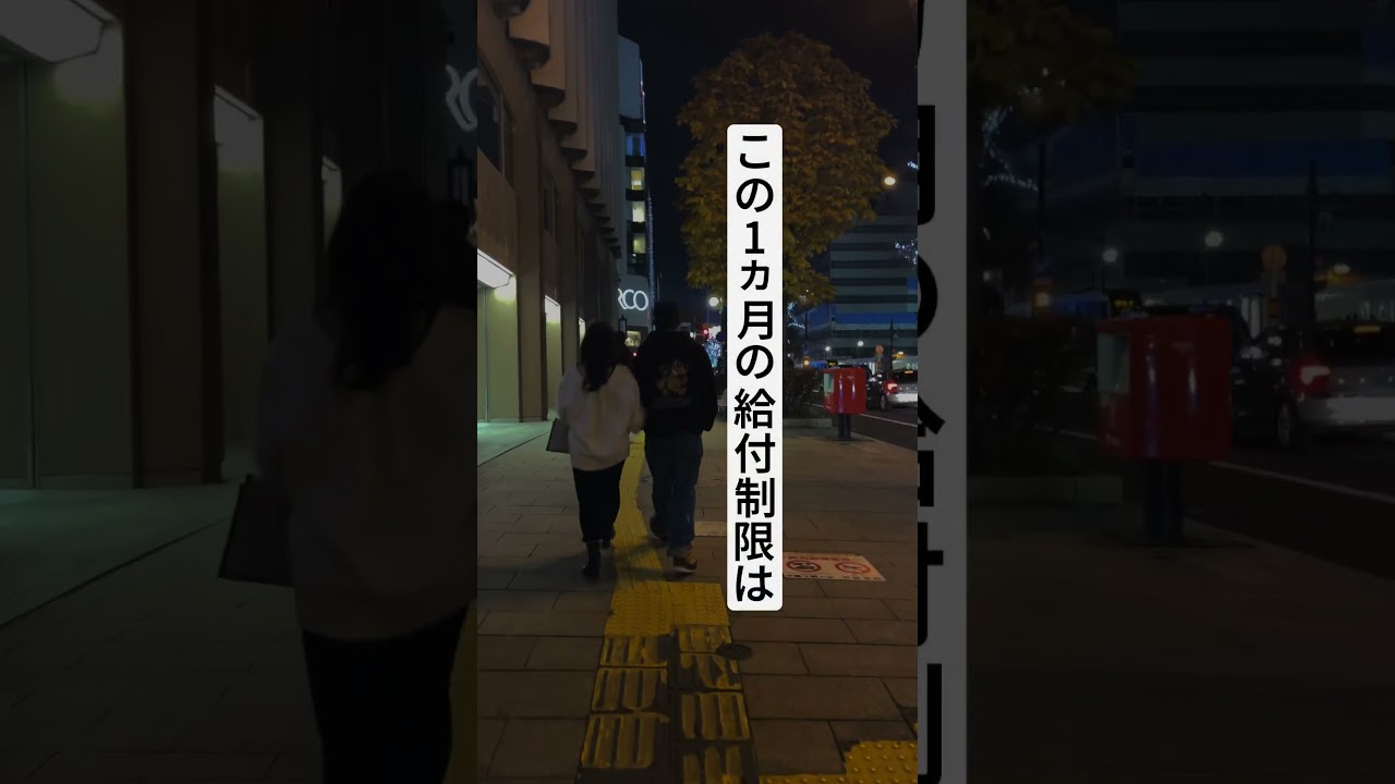 2025年4月から失業保険が変わる #うつ病 #適応障害 #HSP #転職 #退職 #お金