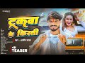 4k Teaser ट्रकवा के किस्ती Aashish Yadav का ईस साल का 