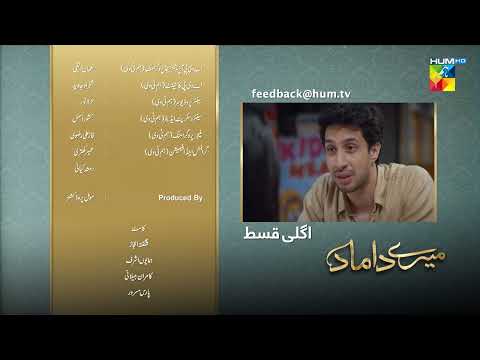 Mere Damad Episode 04 Teaser - Noor Khan - Humayun Ashraf - 14th December 2022 - HUM TV