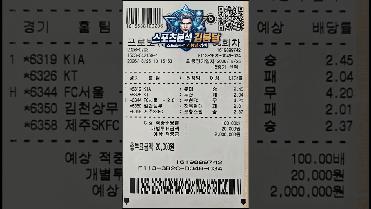 KBO & K리그1·2 국내 스포츠 종합 분석 | KIA 롯데 서울 전북 포항 관전 포인트 #KBO분석 #K리그분석 #야구토토